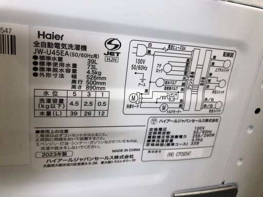 新入荷！ハイアール Haier 洗濯機 JW-U45EA しわケア脱水 2023年製 高年式 4.5kg 全自動洗濯機 新型・3Dウイングパルセーター 一人暮らし ファミリータイプ クリーニング済 堺市 石津【ジャングルジャングルサカイ石津店】