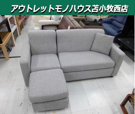 3人掛けソファ L字 オットマン付き 幅約168cm ファブリック グレー系 3P 家具 長椅子 ソファー 苫小牧西店