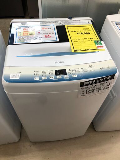 高年式！ハイアール Haier 洗濯機 JW-N55LK 2023年製 全自動洗濯機 5.5kg 高年式 単身 一人暮らし 二人暮らし クリーニング済 堺市 石津【ジャングルジャングルサカイ石津店】