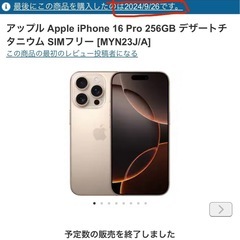 ☆新品！未開封希少☆iPhone16ProMax256GB デザート☆本州限定！ ☆新品！未開封希少☆iPhone16ProMax256GB デザート☆本州限定
