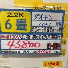 ダイキン/エアコン2.2k】【2021年製】【18畳用】【クリーニング済 