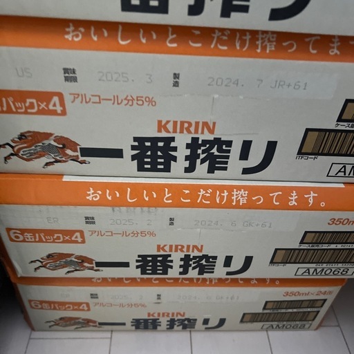 麒麟　一番搾り　350ml *24缶 2ケース
