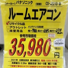 【ドリーム川西店御来店限定】 パナソニック ルームエアコン CS-J221D-W 2.2Kw 2021 動作確認／クリーニング済み 【2001836255601316】