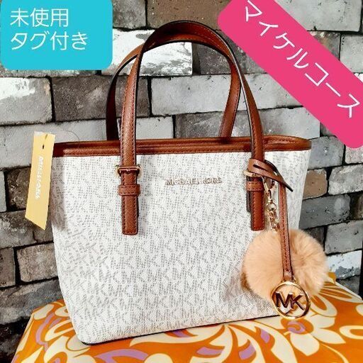 マイケルコース　茶　ベージュ　ハンドバッグ　ショルダーバッグ
