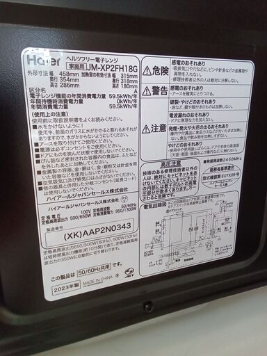 ★ジモティ割あり★ Haier 電子レンジ  23年製 動作確認／クリーニング済み TK3144