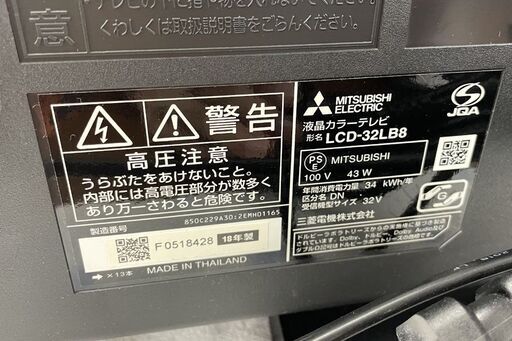 ②モノハウス在庫多数！！三菱 32インチ 液晶テレビ LCD-32LB8 2018年製 32V型 リモコンあり MITSUBISHI ミツビシ TV