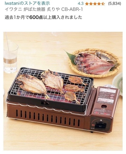 【新品未使用】イワタニ炉端焼き器　炙り屋