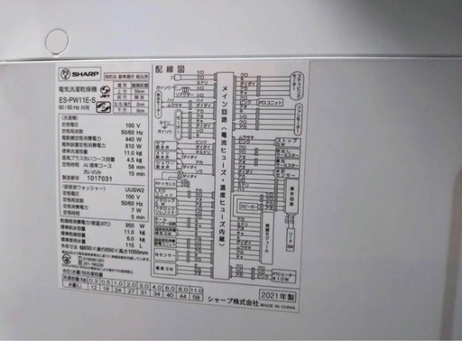 2021年製　SHARP 全自動洗濯乾燥機　ES-PW11E