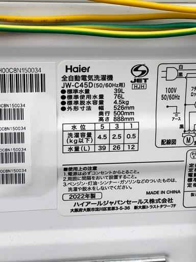 (ジM-149)SALE‼️¥9,900(税込み) Haier 全自動電気洗濯機 4.5kg 2022年製