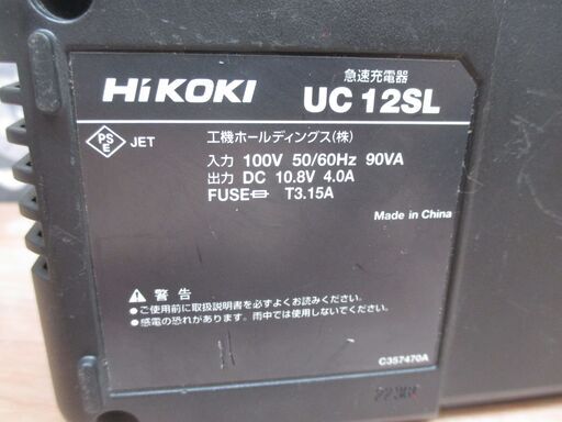 HiKOKI ハイコーキ UC12SL バッテリー＆バッテリ10.8V 4.0Ah一個 中古品 【ハンズクラフト宜野湾店】