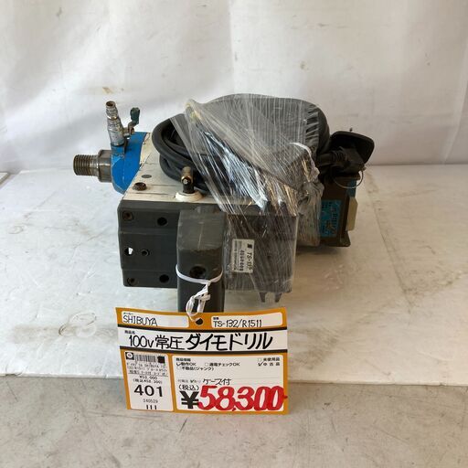 【中古】【動作OK】【店頭引取限定】SHIBUYA 常圧ダイモドリル TS-132/R1511 58,300円（税込）