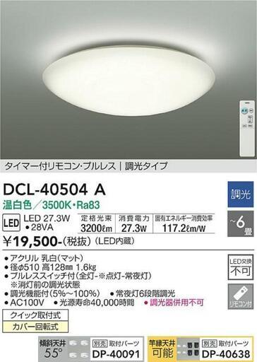 【新品・2024年製】シーリングライト LED タイマー付リモコン