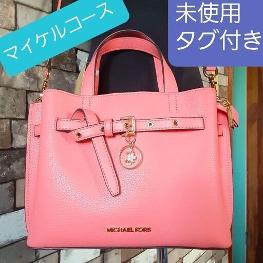 マイケルコース　ピンク　ショルダーバッグ　ハンドバッグ
