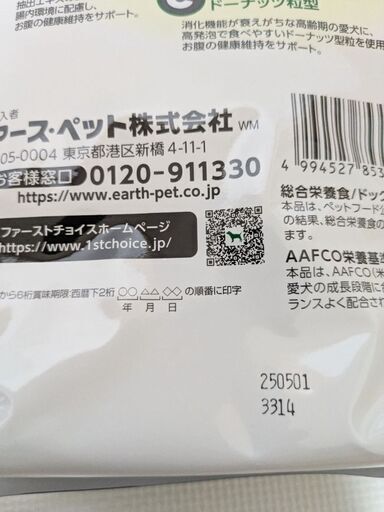 ファーストチョイス ドッグフード 2.3kg×5個