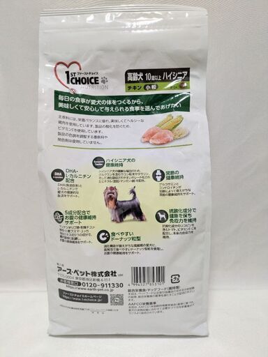 ファーストチョイス ドッグフード 2.3kg×5個