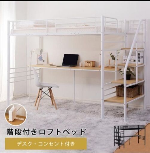 ロフトベッド 階段付き ハイタイプ  シングル 机・コンセント付き パイプベッド システムベッド