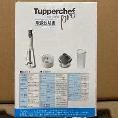タッパーウェア シェフプロ