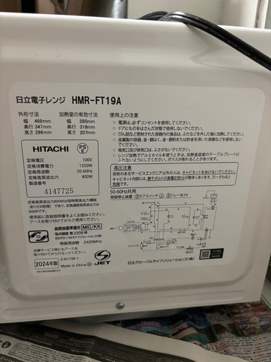 2024年製 HITACHI 日立 電子レンジ \nHMR-FT19A ホワイト　19L