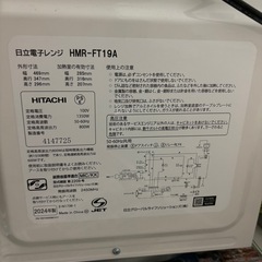 2024年製 HITACHI 日立 電子レンジ 
HMR-FT19A ホワイト　19L