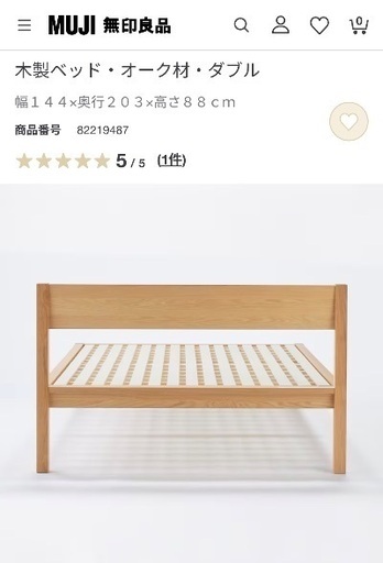 無印良品 ダブルベッドフレーム 収納2個付き 木製オーク 無印良品