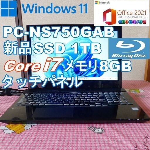 ★ NECノートPC タッチパネル/新品SSD1TB/Office2021/メモリ8GB/Core i7/Windows11