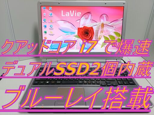 【最多評価数2516超え】⇒信頼と安心の証： ̖́動画編集もOKNEC クアッドコアi7 第3世代 4コアi7 メモリ16GB✨デュアルSSD2個仕様✨ 新品SSD1000GB×SSD256GB×HDD500GB ブルーレイ搭載✨️オフィス2021✨地デジTV視聴可✨（違法有料アプリや買取PCの再販またはジャンクPC整備品の販売など一切なし。）安心安全なパソコンをご提供します。
