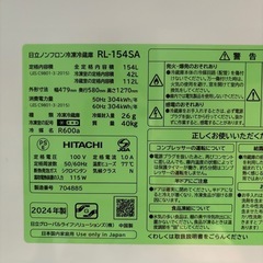 2024年製日立 冷蔵庫 154L RL-154SA 