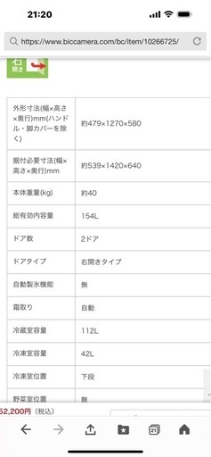 2024年製日立 冷蔵庫 154L RL-154SA