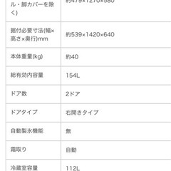 2024年製日立 冷蔵庫 154L RL-154SA 