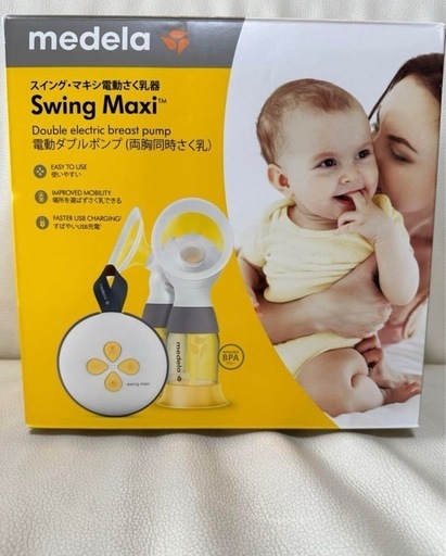 メデラ　スイング　マキシ　電動　さく乳　ダブルポンプ