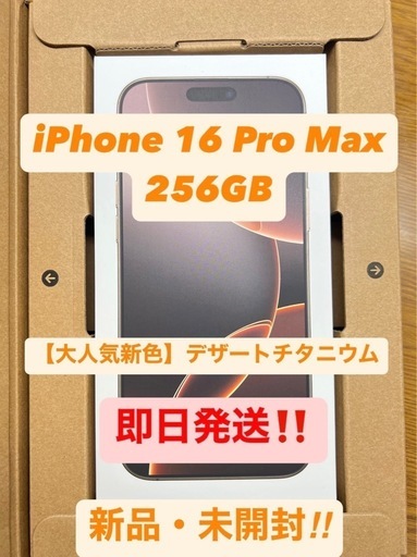 iPhone16 pro 256GB 2台　【新品未開封】 iPhone 16 Pro 【新品未開封】iPhone 256GB SIMフリー [ブラック