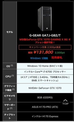 ゲーミングPC