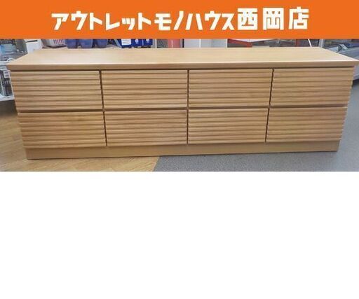 リビングチェスト 幅160×高48㎝ ローボード 引出し8杯 テレビボード ナチュラル 天然木 西岡店