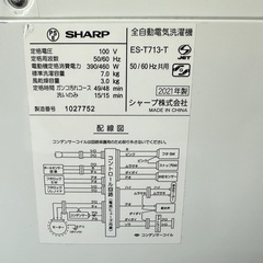 ⭐️激安価格⭐️SHARP シャープ 全自動電気洗濯機 ES-T713-T 2021年製 ホース付 ホワイト