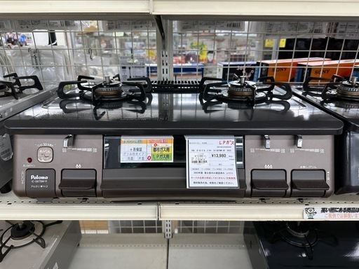 【ドリーム川西店御来店限定】パロマ　ガステーブル／クリーニング済み 【2001863255600805】