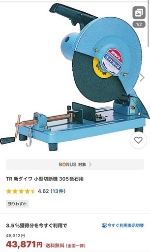新ダイワ L305S 高速カッター 切断機