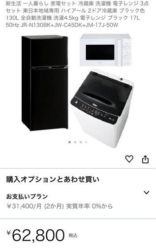 【交渉中】中古家電3点セット + おまけ付き