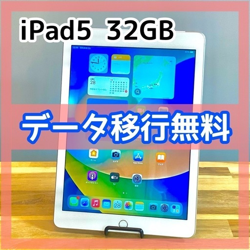 「セルラー対応iPad5限定1台！お早めに！」