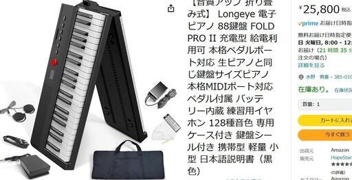 定価25800円　折り畳み式　88鍵盤　電子ピアノ