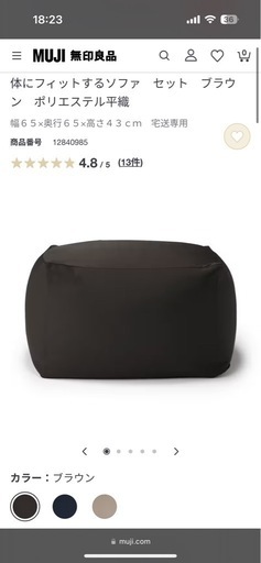無印良品　ビーズクッション　セット　美品