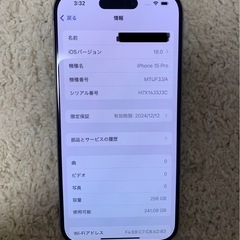 iPhone15 Pro 256GB SIMフリー　