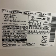 【美品】2022年製‼️日立全自動洗濯機　BW-X100G ビートウォッシュ