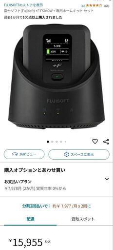 SIMフリー　ポケットWi-Fi　富士ソフト(Fujisoft) +F FS040W + 専用ホームキット セット