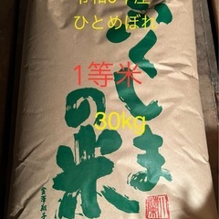 令和6年産ひとめぼれ玄米30kg  1等米
