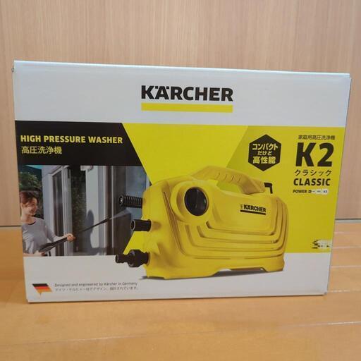 【新品未開封】ケルヒャー 家庭用高圧洗浄機 K2クラシック