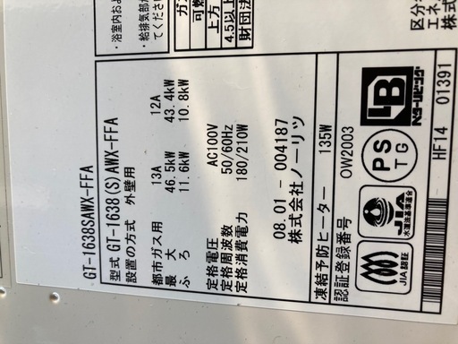 ノーリツ　gt-1638awx-ffa　リモコン付き　都市ガス用給湯器