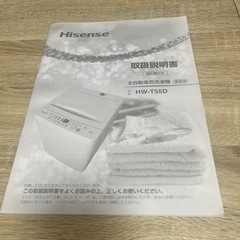 Hisense 洗濯機 HW-T55D 5.5kg 取扱説明書付き