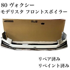 80系　ヴォクシー　モデリスタ　フロントスポイラー　新品未使用品　070 パール 塗装済】 80 ヴォクシー モデリスタ フロントスポイラー パールホワイト