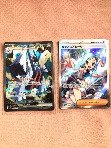 美品　ポケモンカード ブリジュラスEX  SAR ルチアのアピールSR おまけ付き