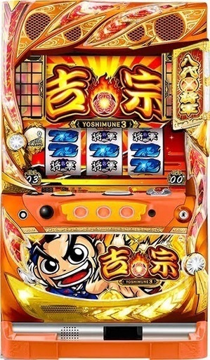 吉宗３　実機　オートプレイ対応コイン不要機付